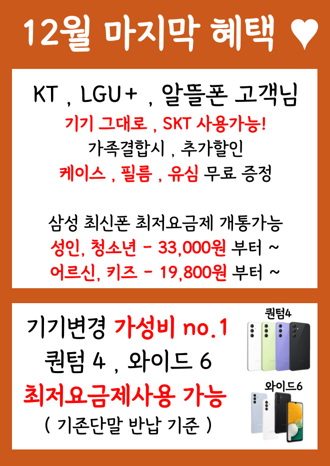 🔥 KT LG U+ 알뜰폰 고객님 특별행사 🔥