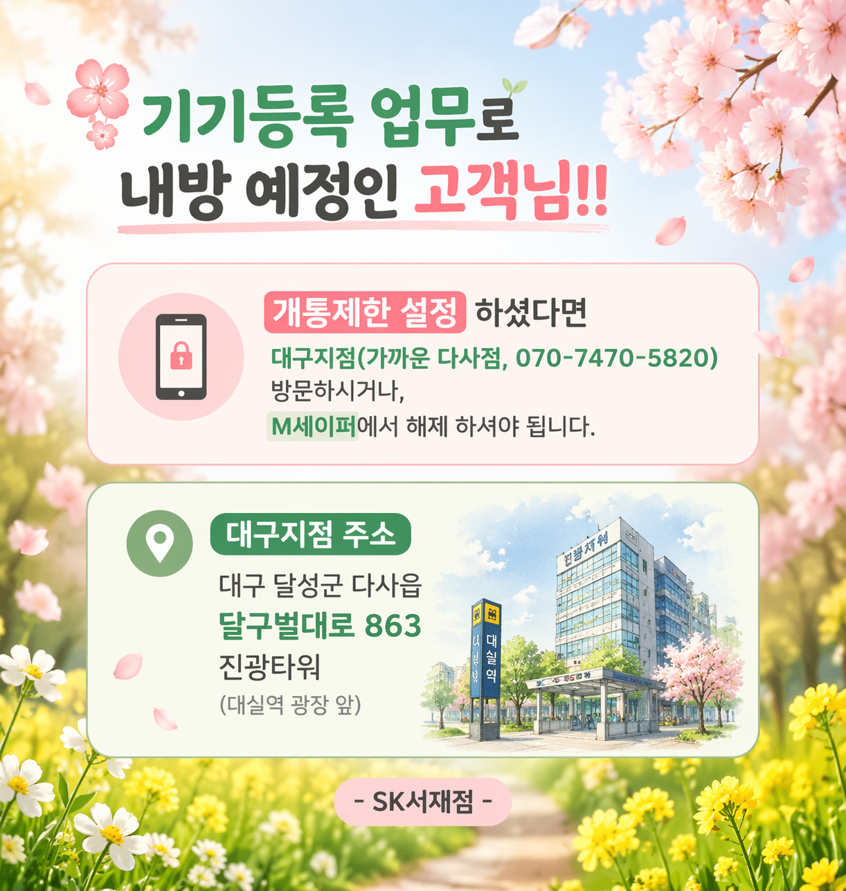 ☆기기등록  업무위해 내방 전 확인사항☆