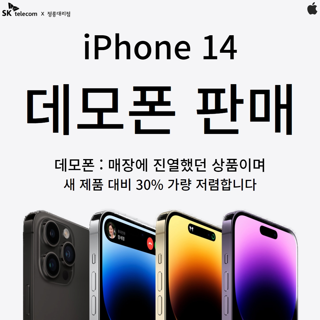 아이폰14 데모폰 판매합니다!