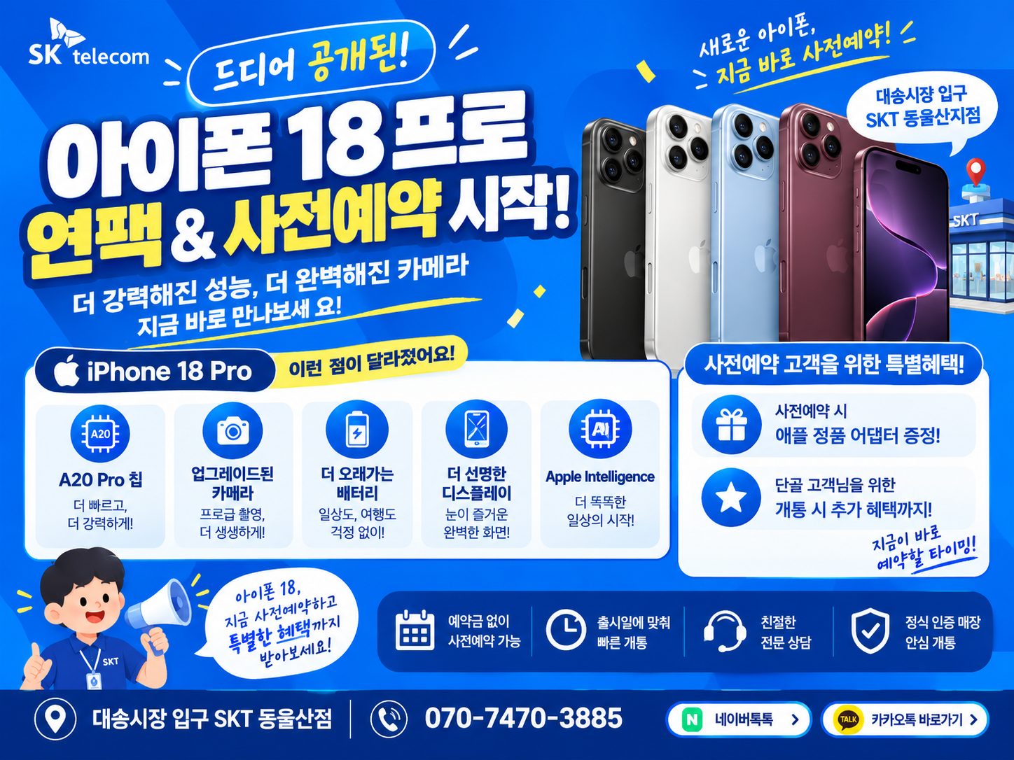 📱 드디어 공개된 아이폰18 프로!