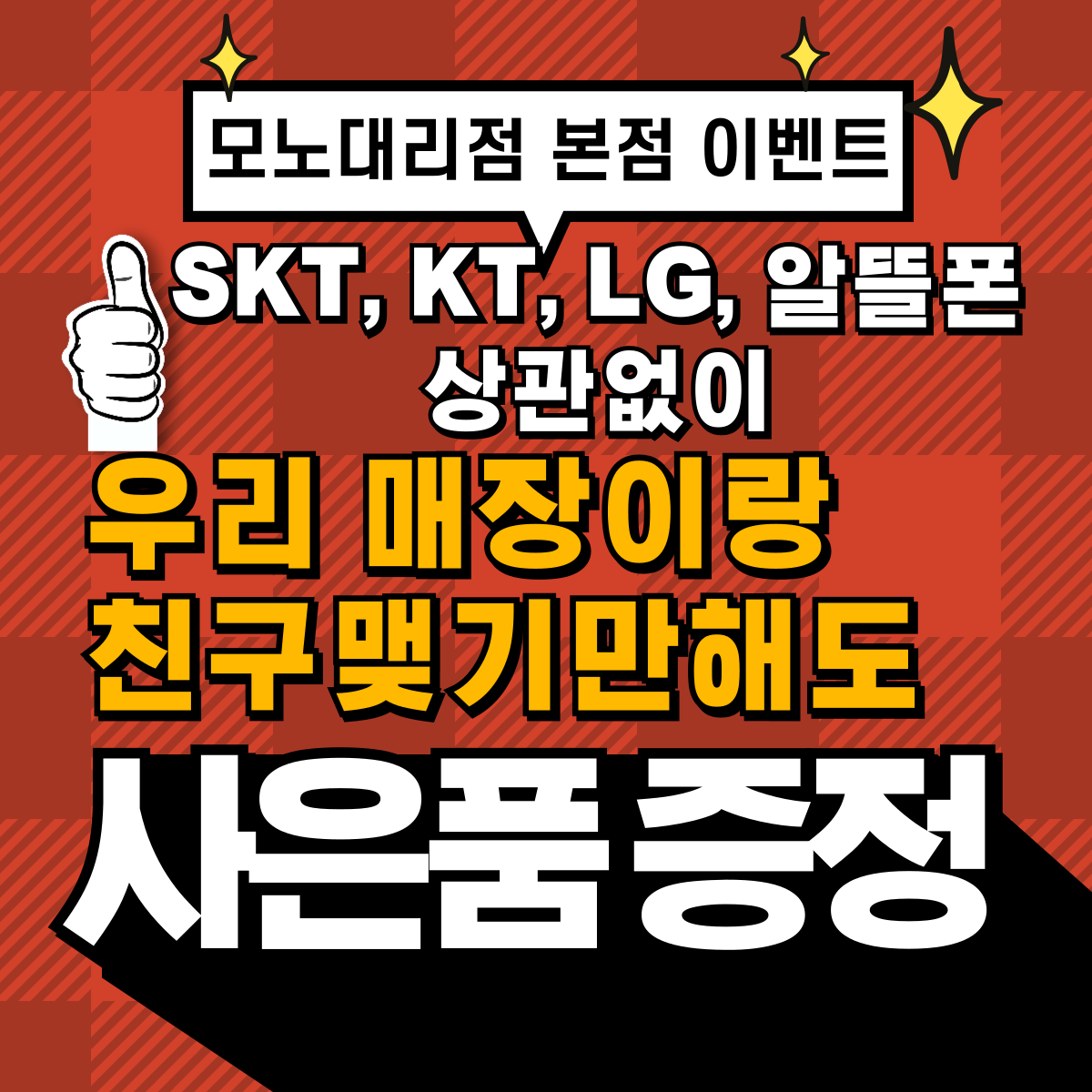 방문만해도 사은품 드려요!