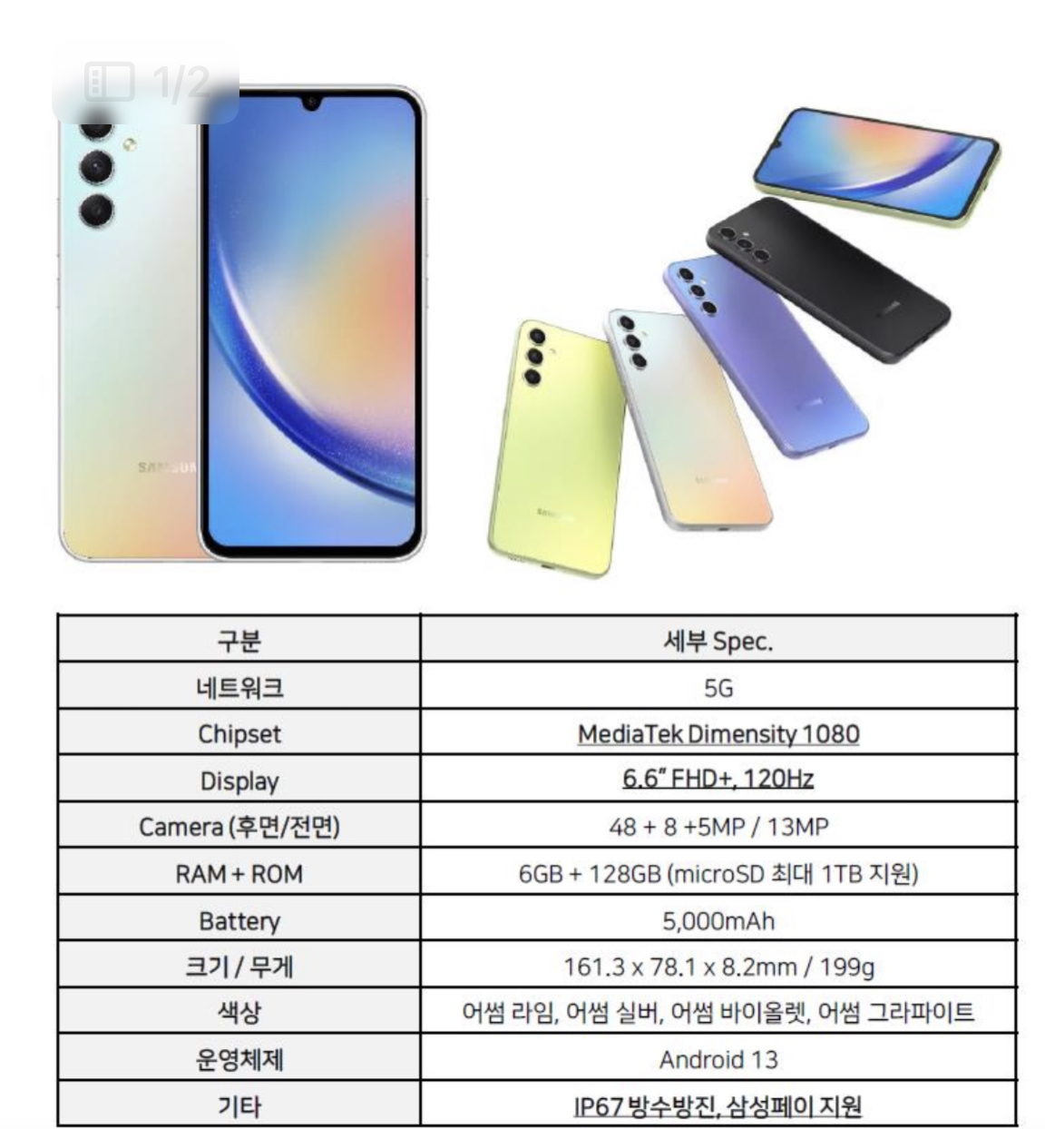 갤럭시A34 출시!