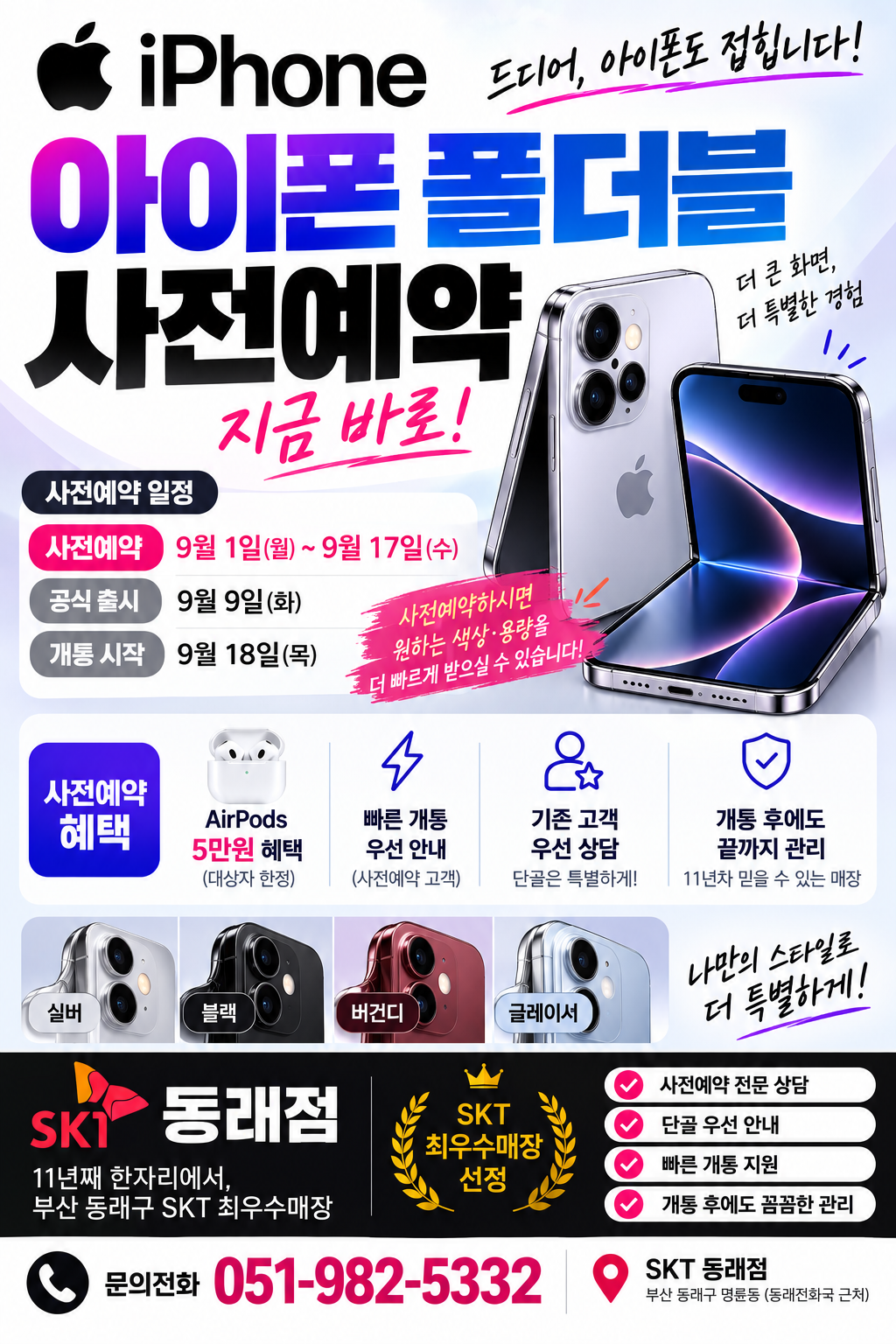 아이폰폴더블사전예약