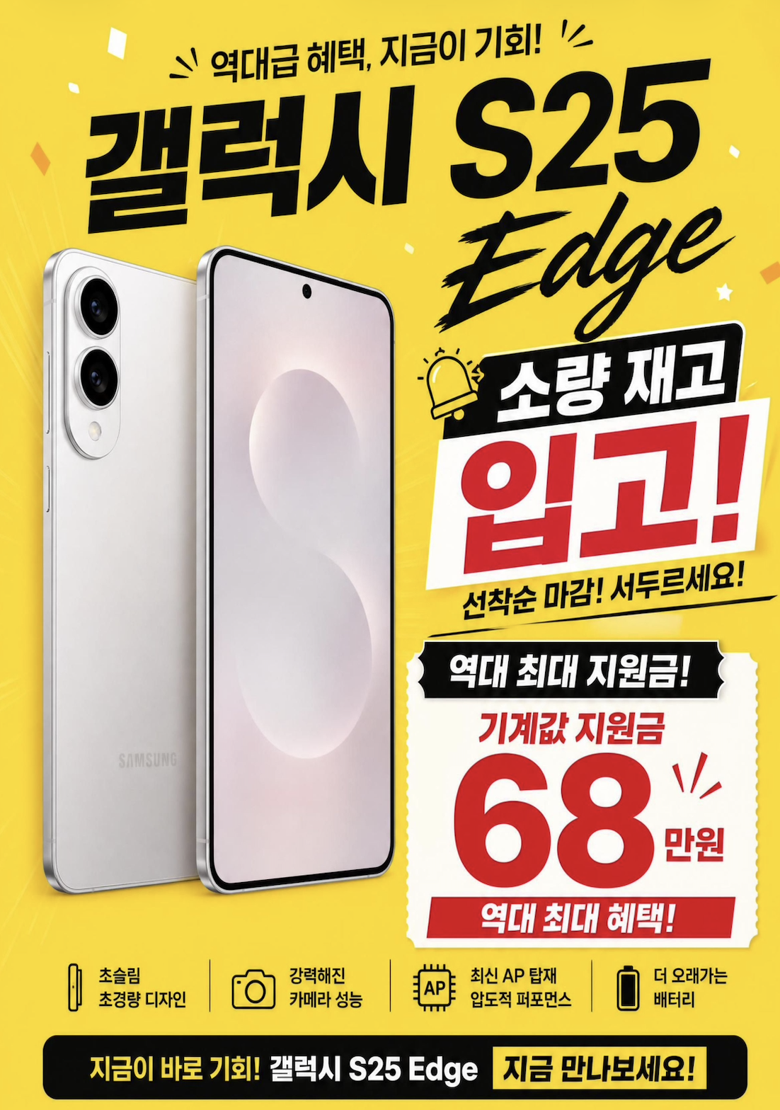 ❣️ 갤럭시S25 엣지 소량 입고 ❣️