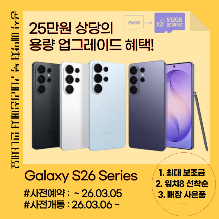 📱 S26출시!