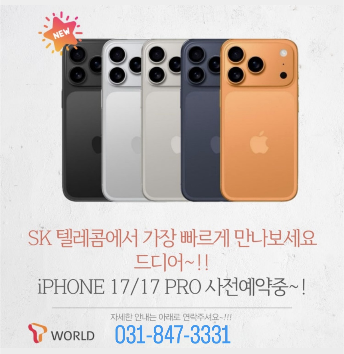 아이폰17시리즈 사전예약