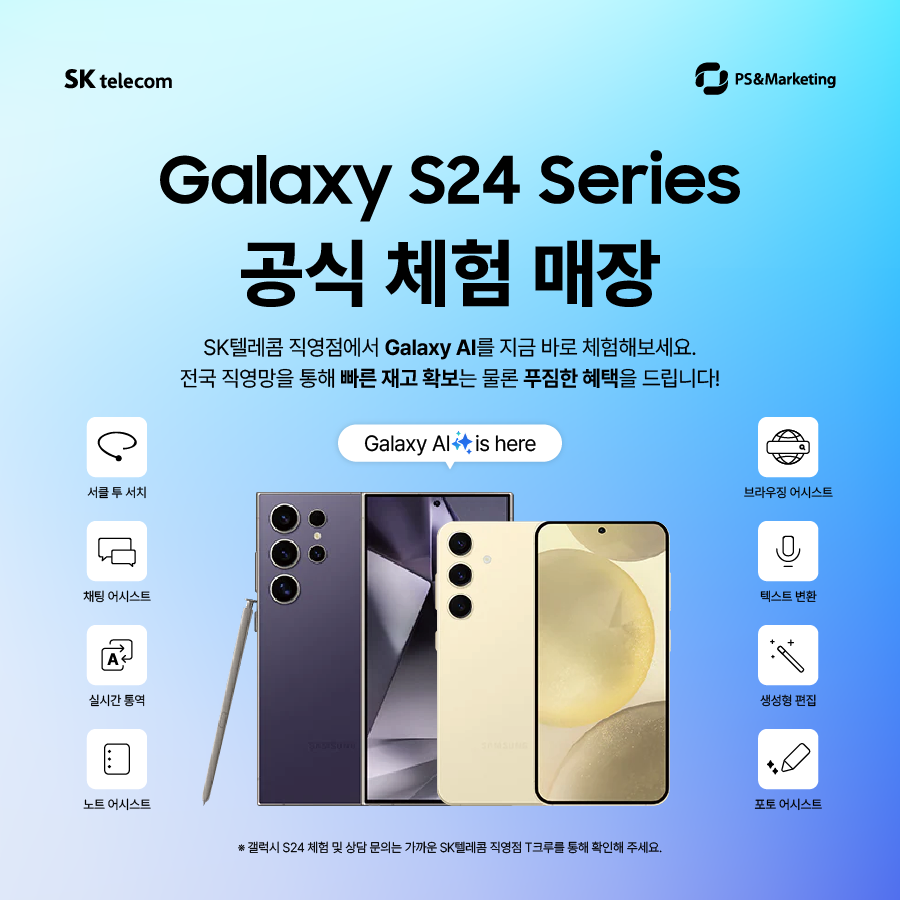 🚀 Galaxy S24 Series, 지금 바로 체험해보세요!