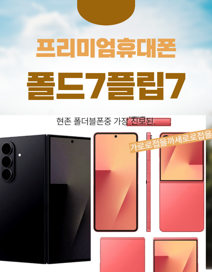 역대급폴더블 7번째