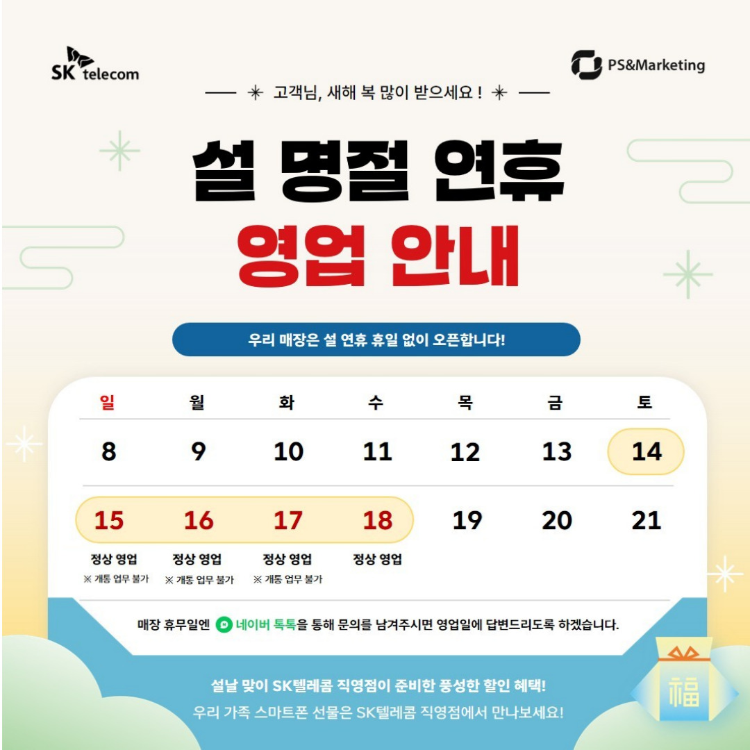 모두가 행복한 설날 특가