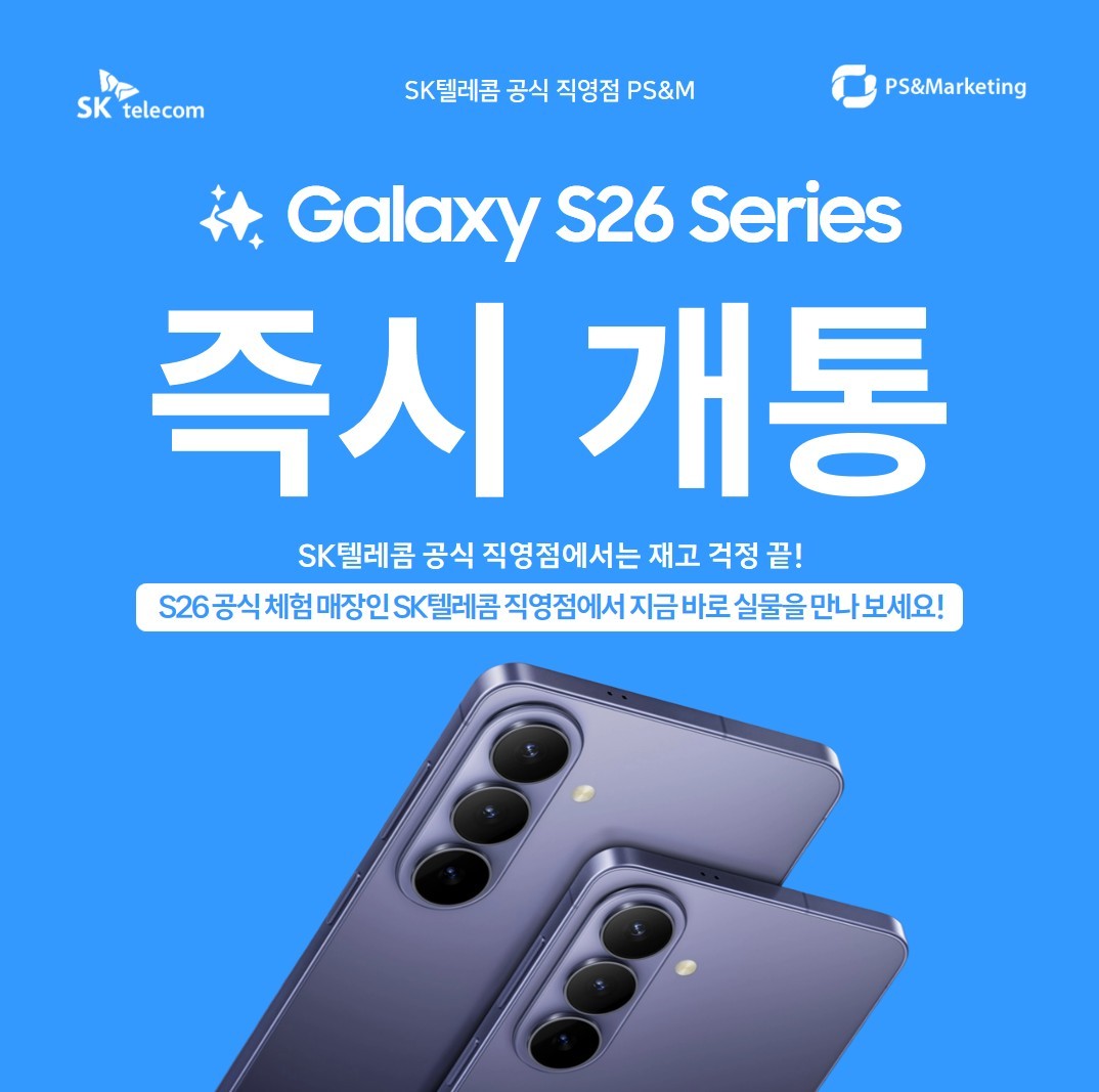 [수원시] S26 재고 확보! 즉시 개통 가능 💝