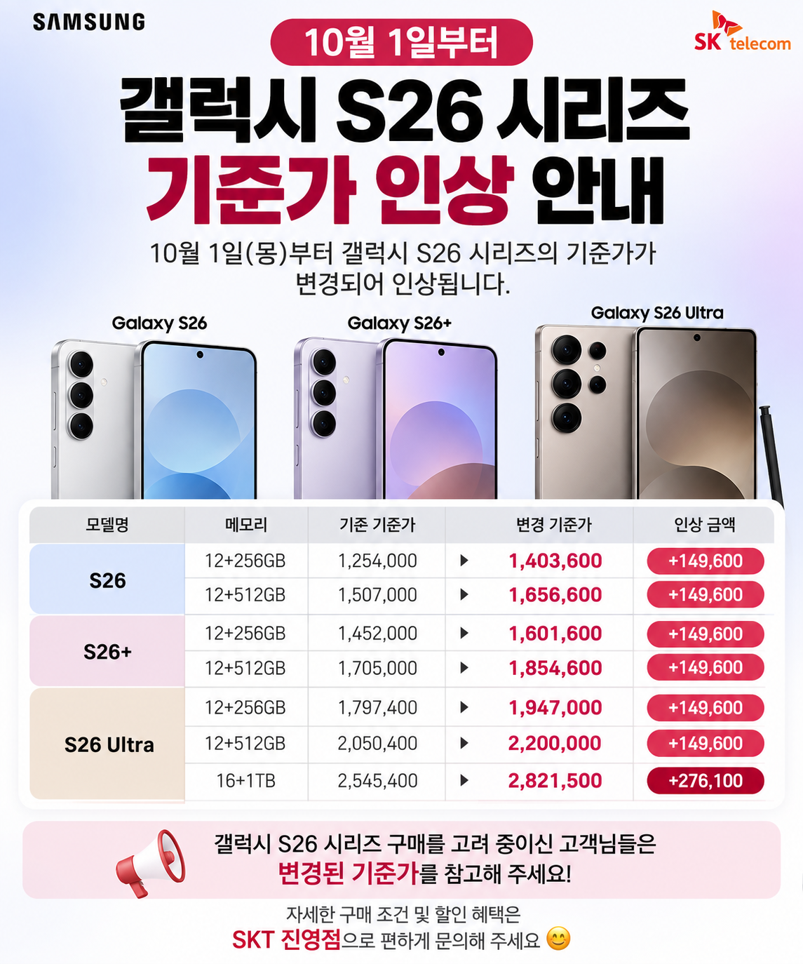 👉 10월부터 갤럭시 S26 가격 인상! 변경된 금액 확인하세요