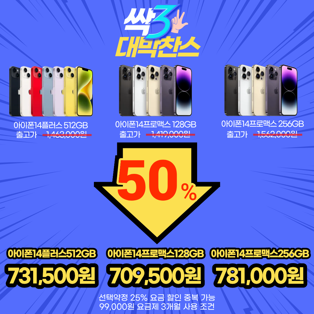 아이폰14 플러스/프로맥스 재고소진 이벤트