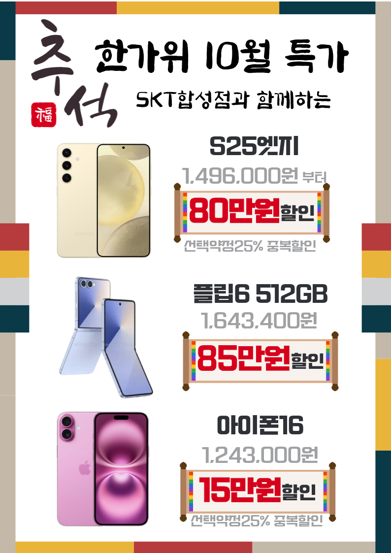 🎑 한가위 맞이 10월 특가 대축제 🎑