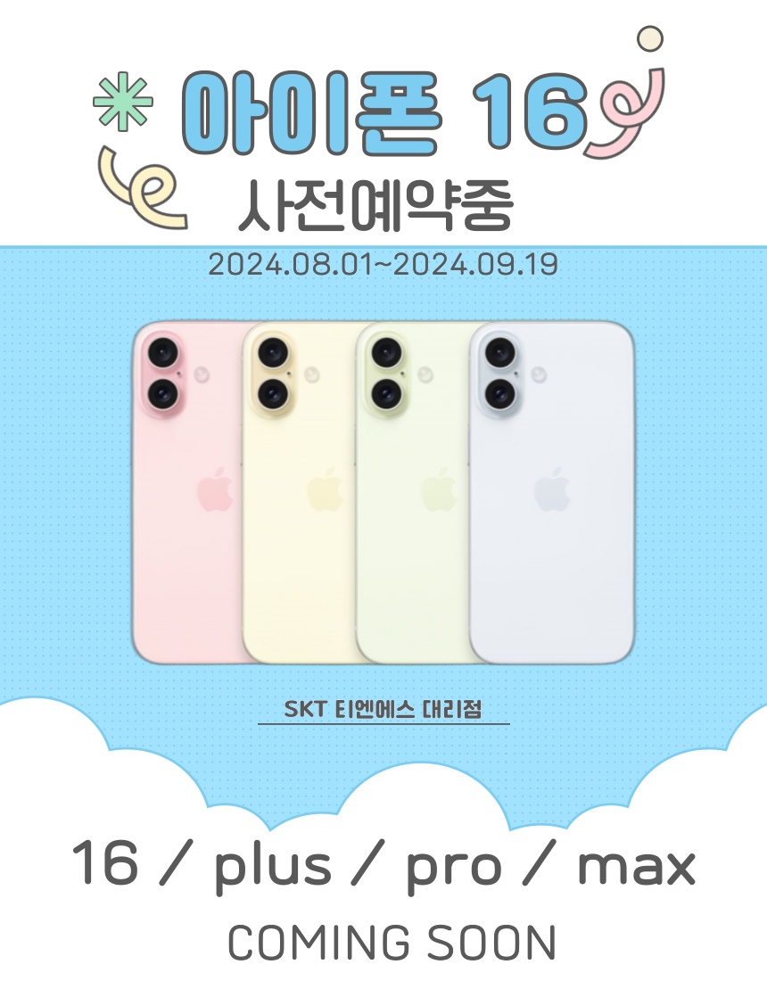 아이폰16 사전예약 진행중입니다