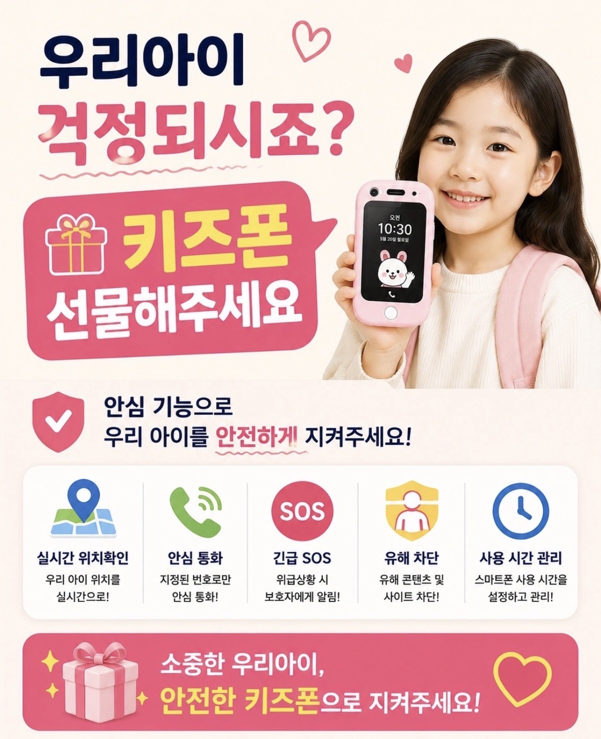 ❤️우리아이 키즈폰 선물해주세요❤️