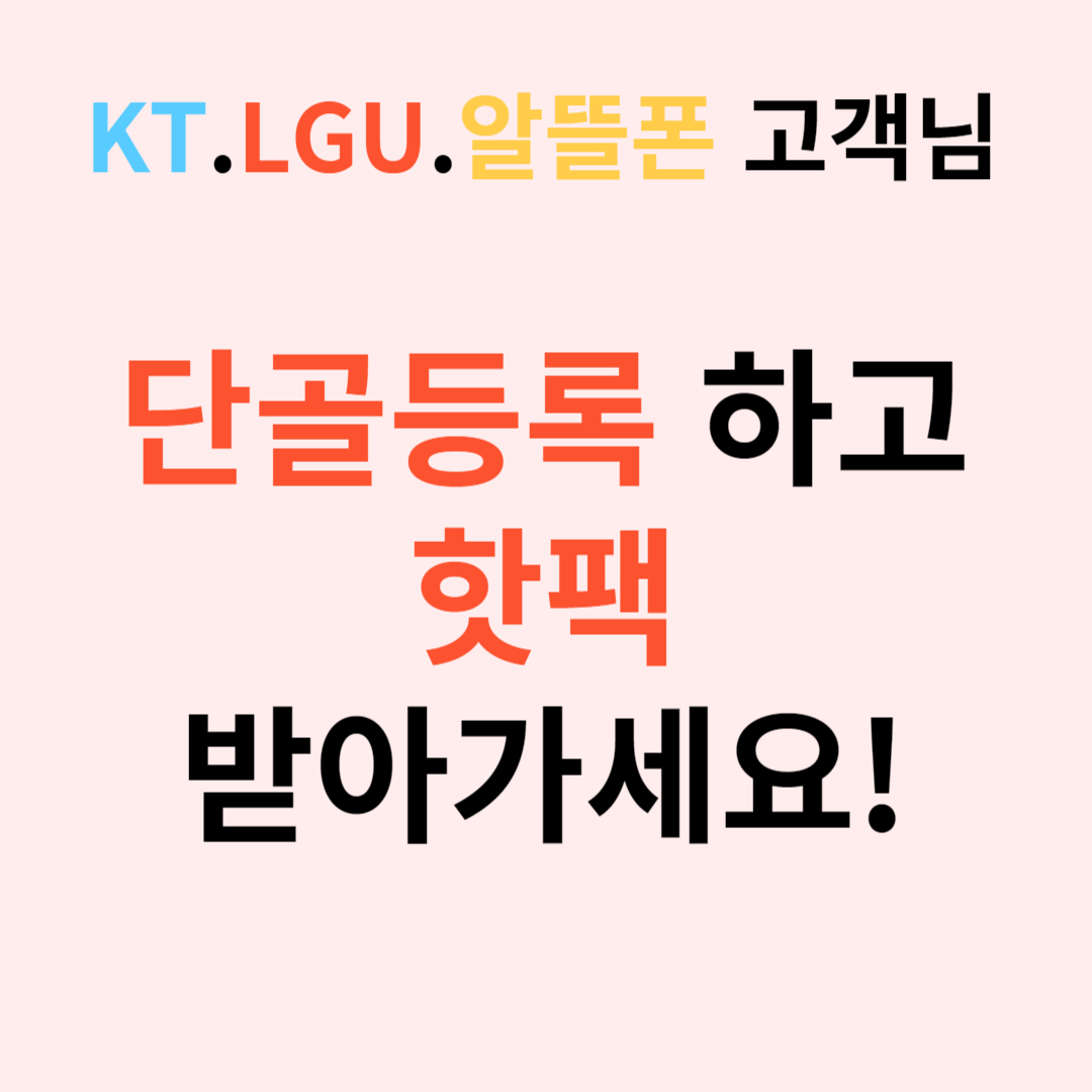 타사고객님들 단골매장 등록하고 핫팩 받아가세요~~