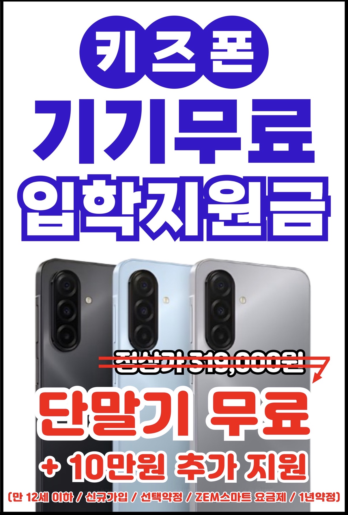 키즈폰 특가