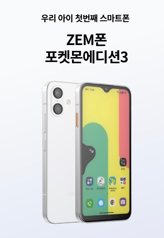 우리 아이 첫스마트폰은 한백사직점에서 !