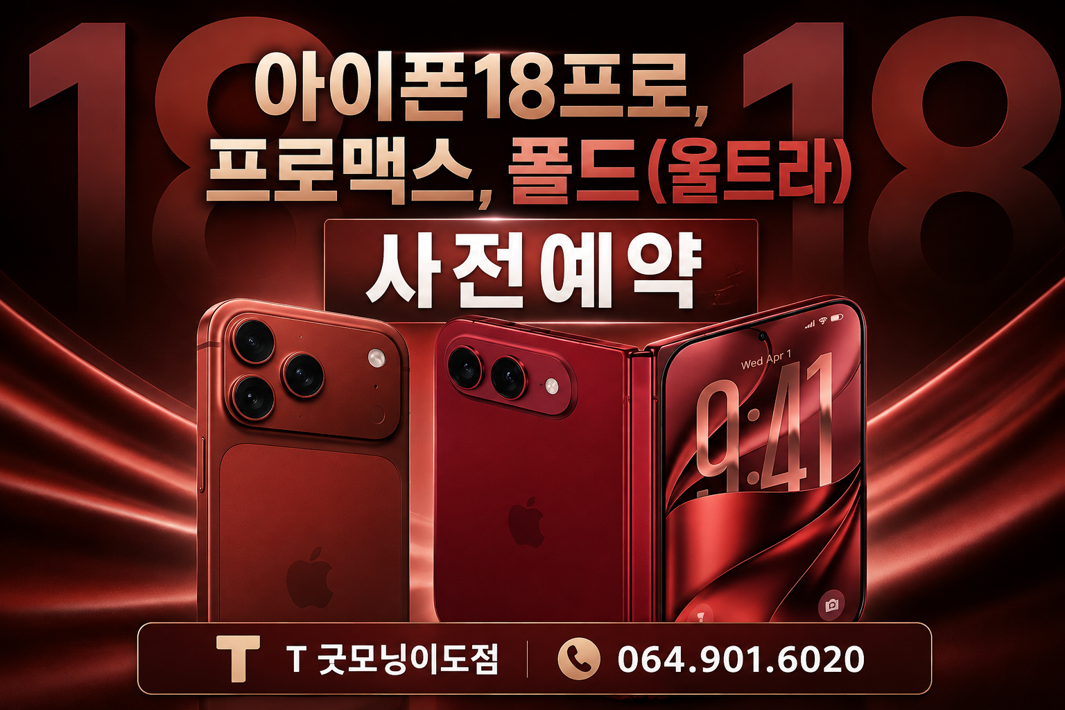 새로운 iPhone, Coming Soon! 사전예약 알림 신청하세요~