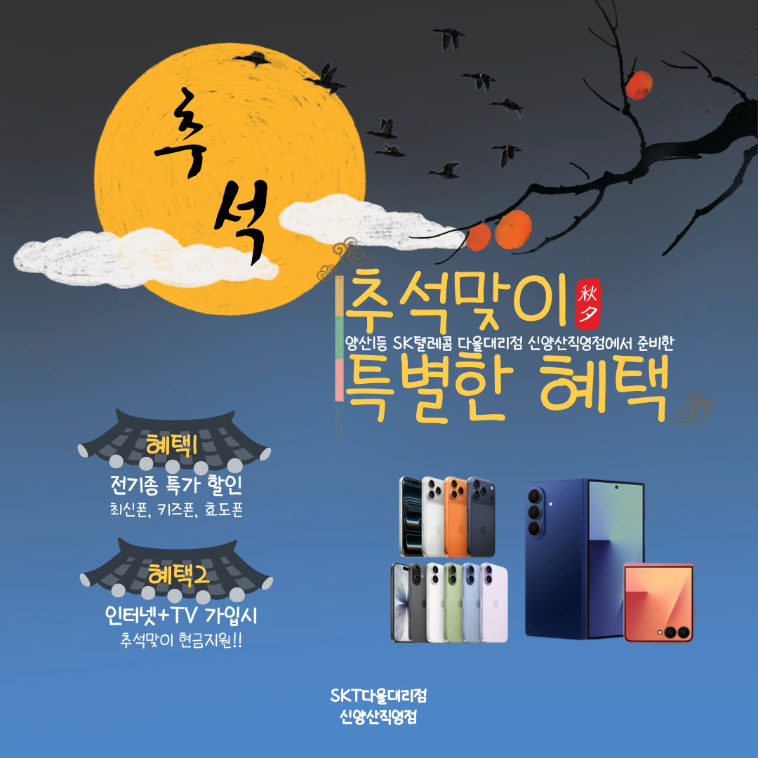 10월 추석맞이 특가 🌟