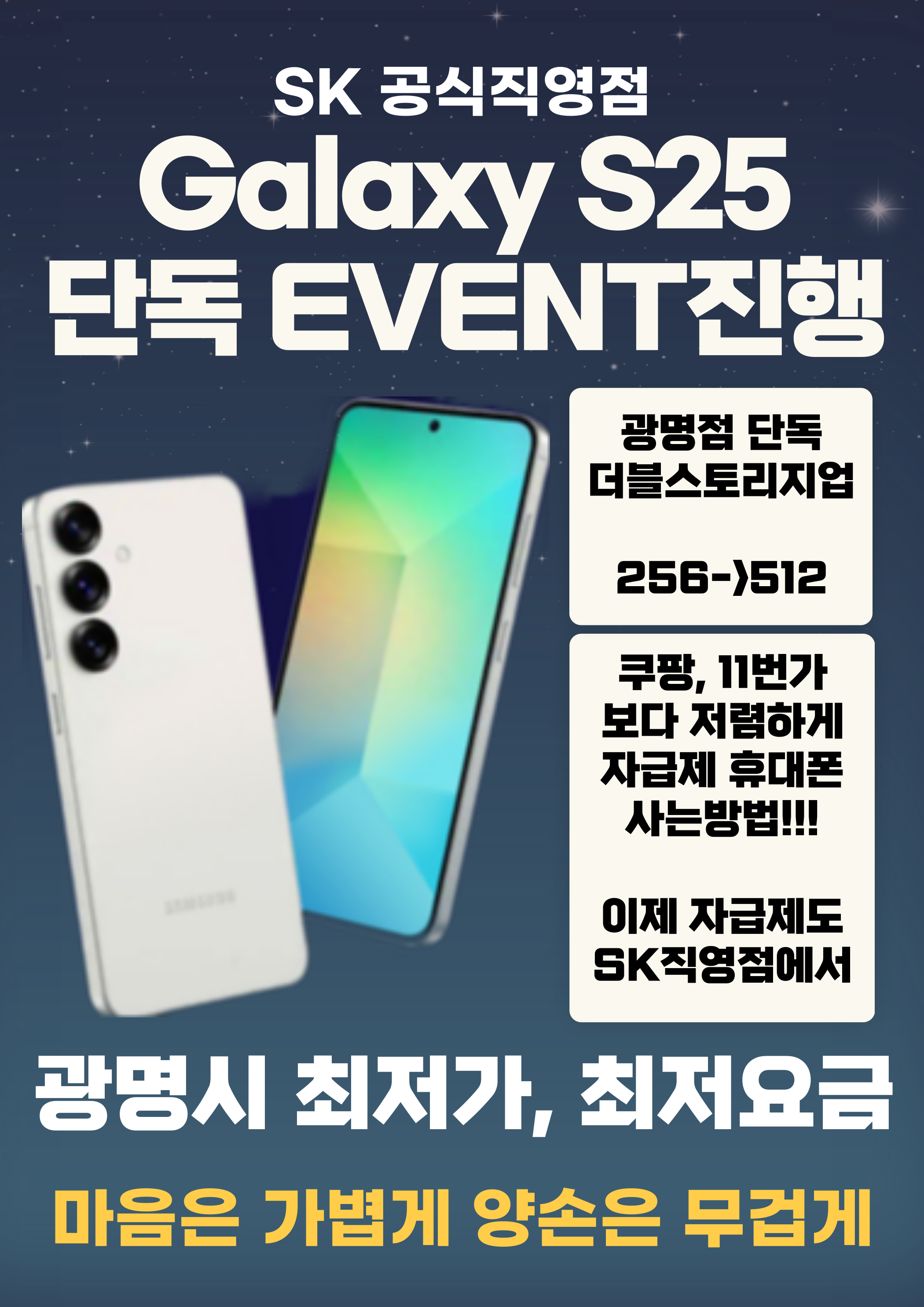 갤럭시 S25 즉시개통 최대할인