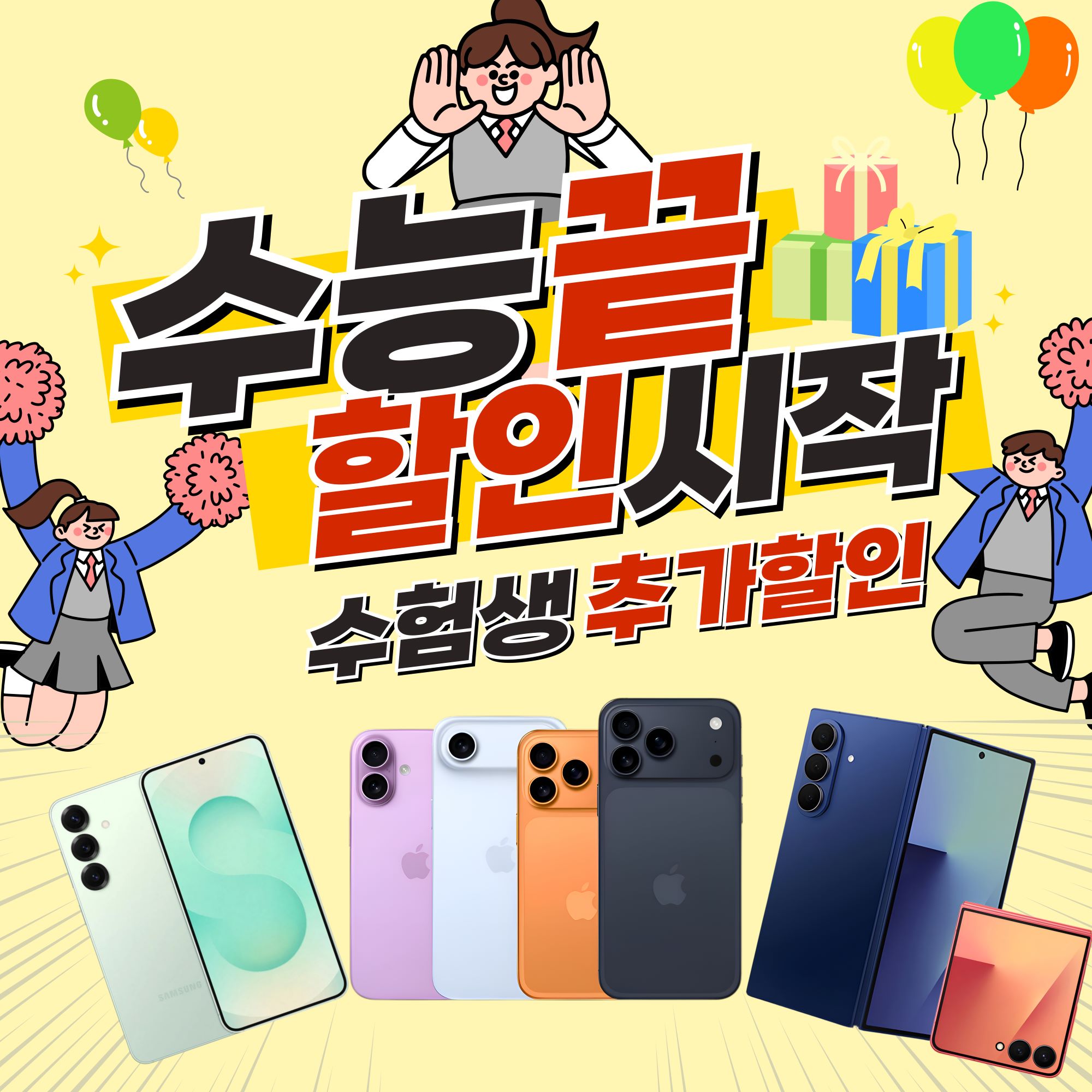 💚 수능 끝 할인 시작 💚