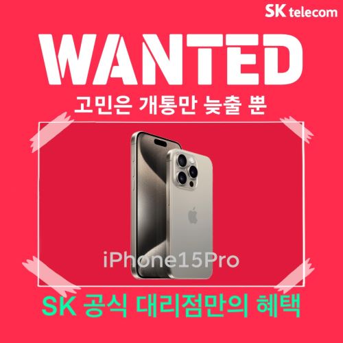 6월 아이폰15 Pro할인행사