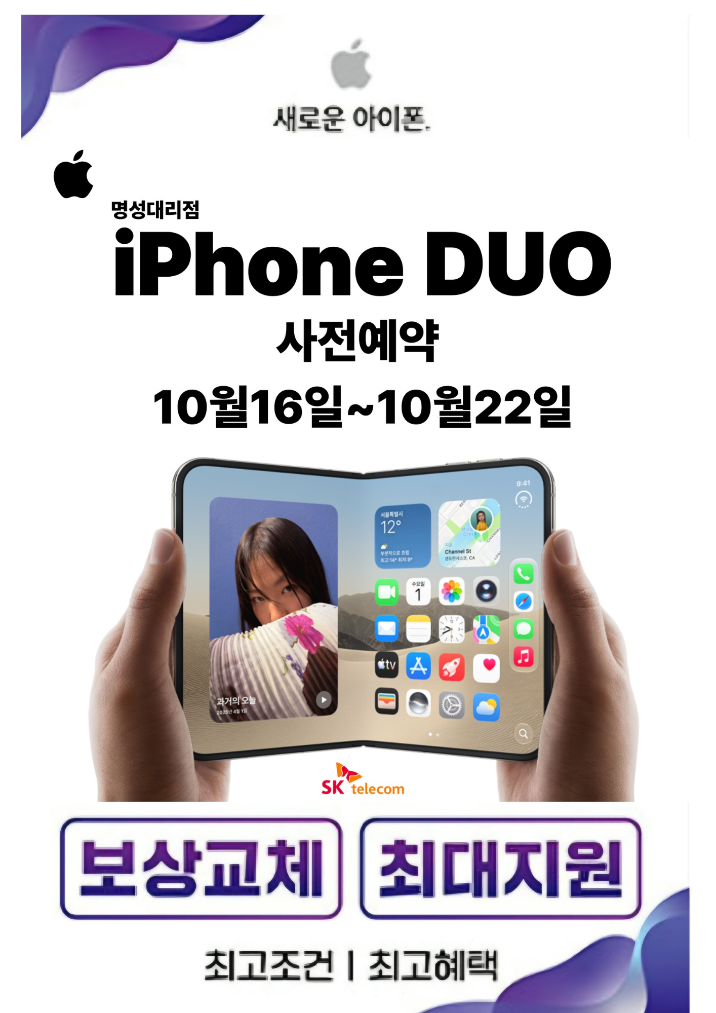 아이폰 듀오 출시임박!