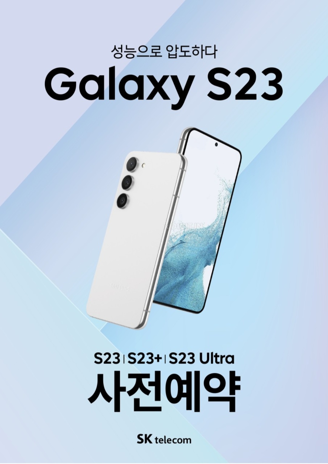 갤럭시S23 사전예약 이벤트