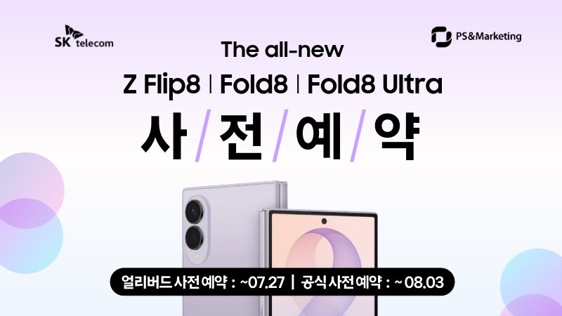 폴더블8 예약하면 받을 수 있는 혜택 총정리🎉