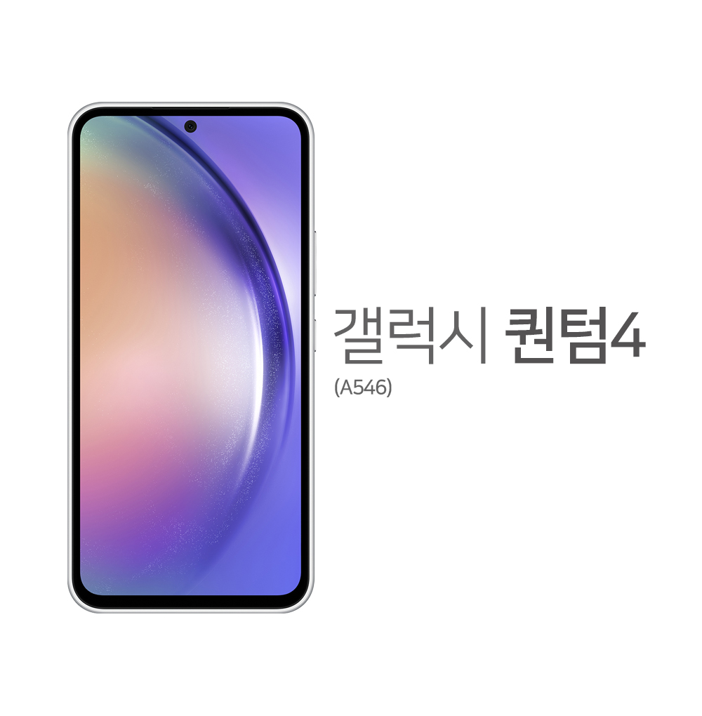 갤럭시 퀀텀4 예약 개통 이벤트