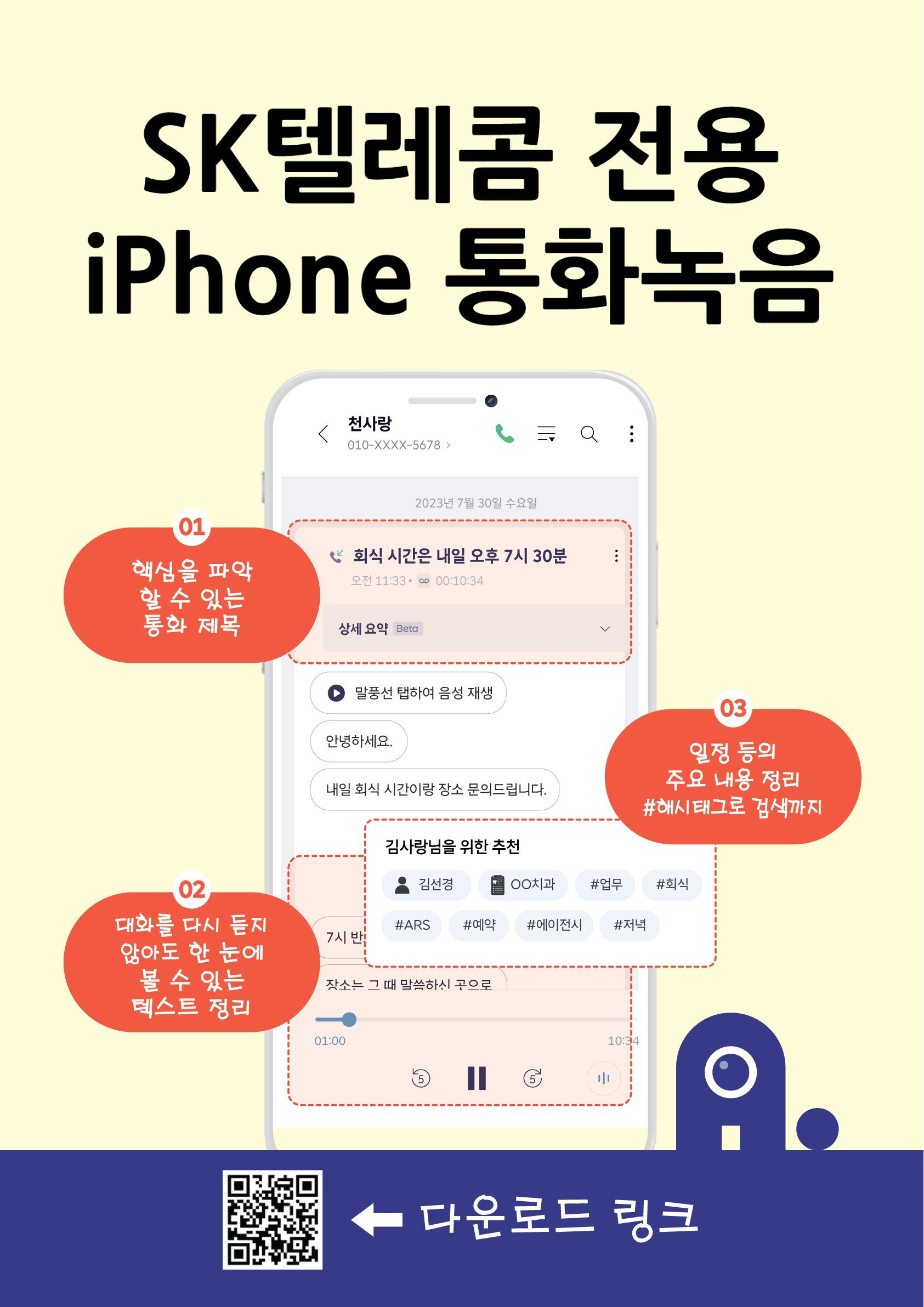 아이폰 통화녹음 가능! 오직! SK에서만~