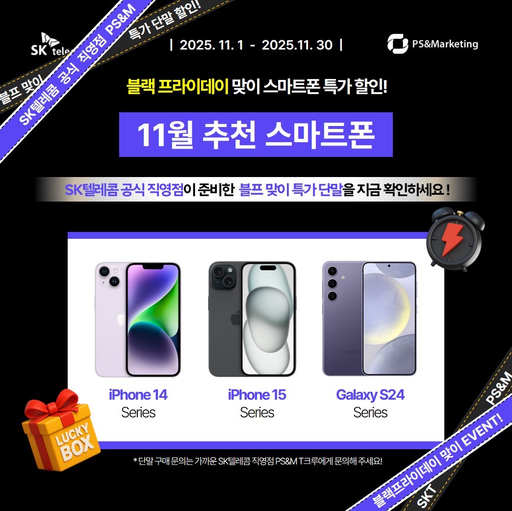 천호동 지역 SKT 블프 한정수량 특가!