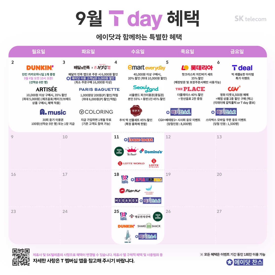 9월 T day