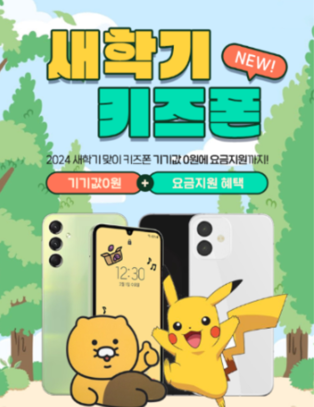 ❤️우리아이 새학기 첫폰🎁❤️