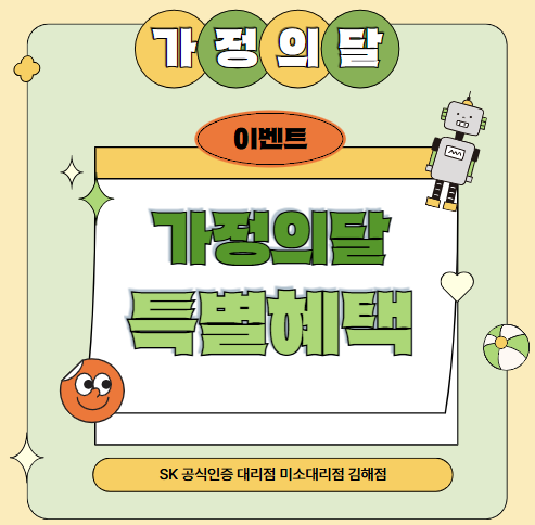 5월은 가정의달