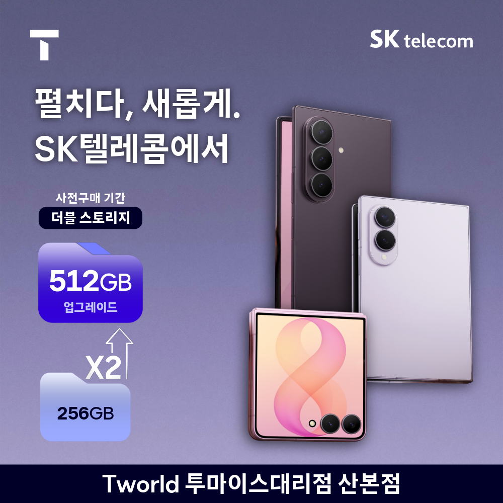 갤럭시 폴더블8 사전예약｜512GB 업그레이드 혜택 놓치지 마세요