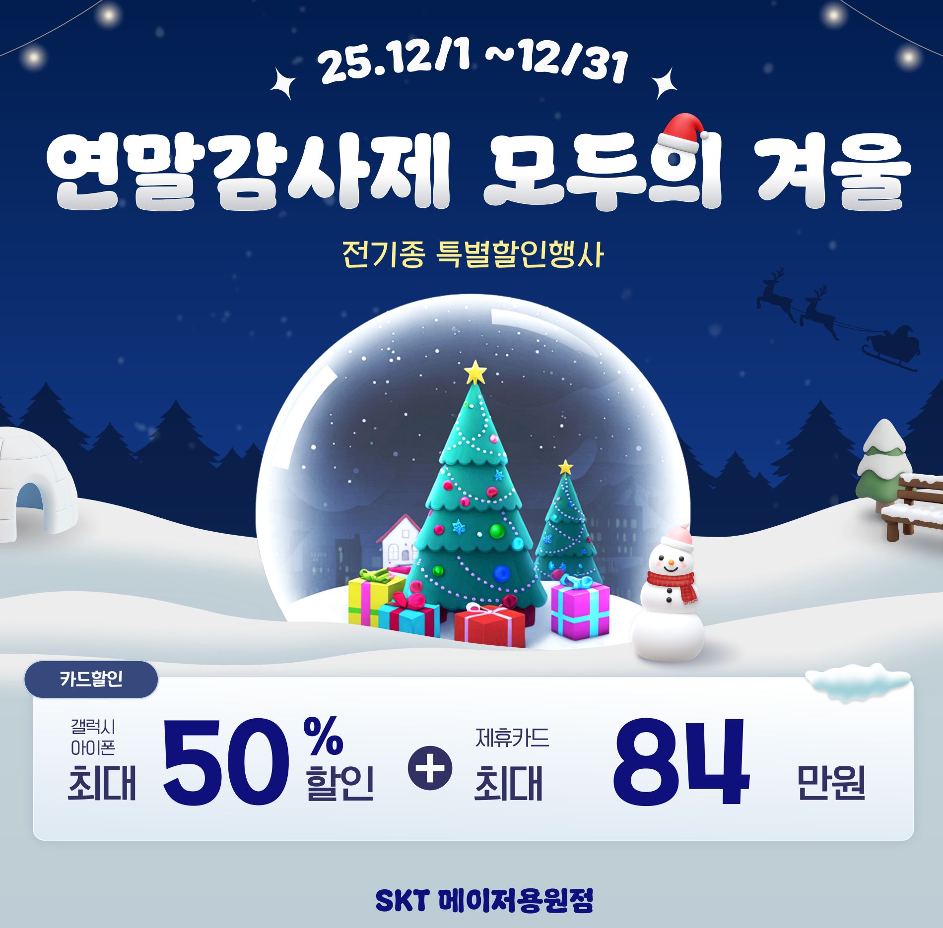 💕연말 할인행사 😍😍