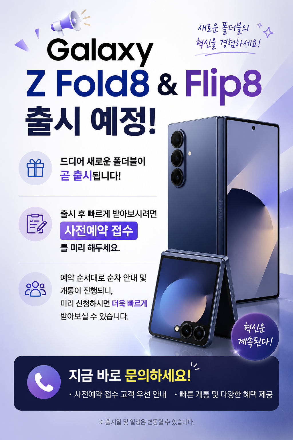 ☆폴더블8 출시안내☆