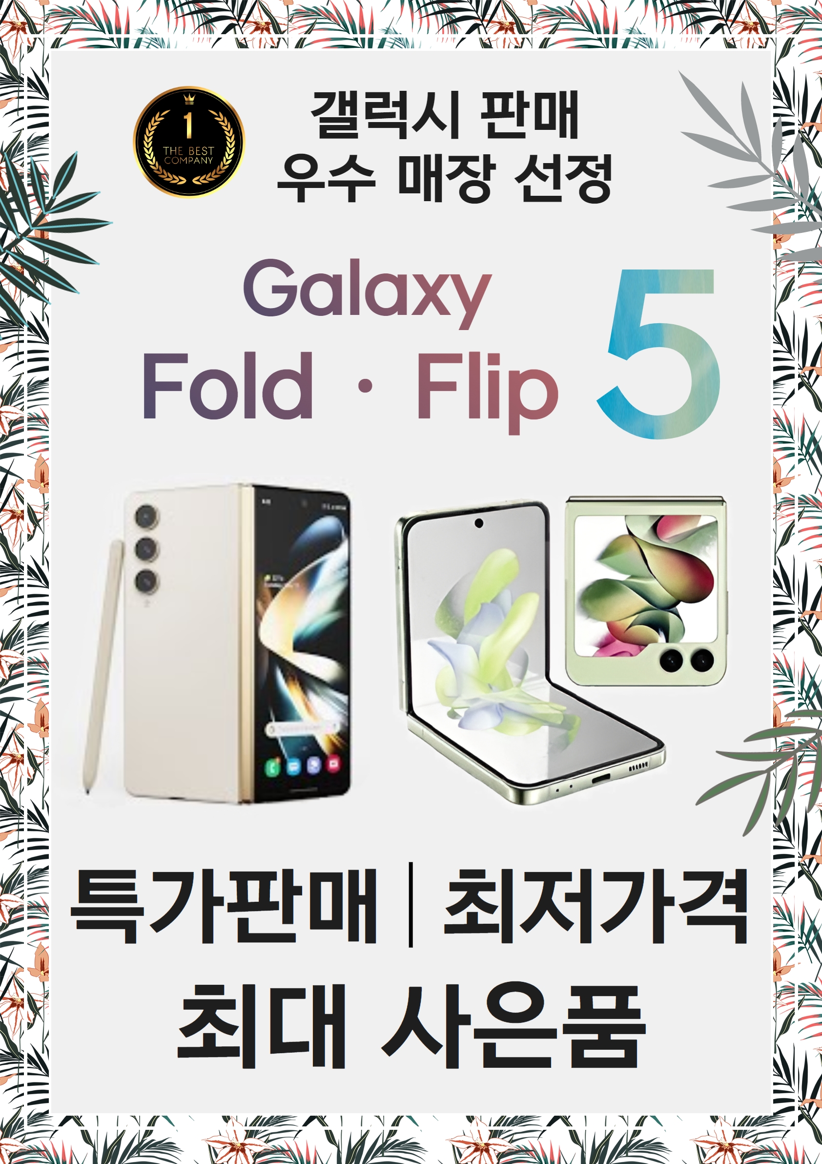 변화의 시작 폴더블 5