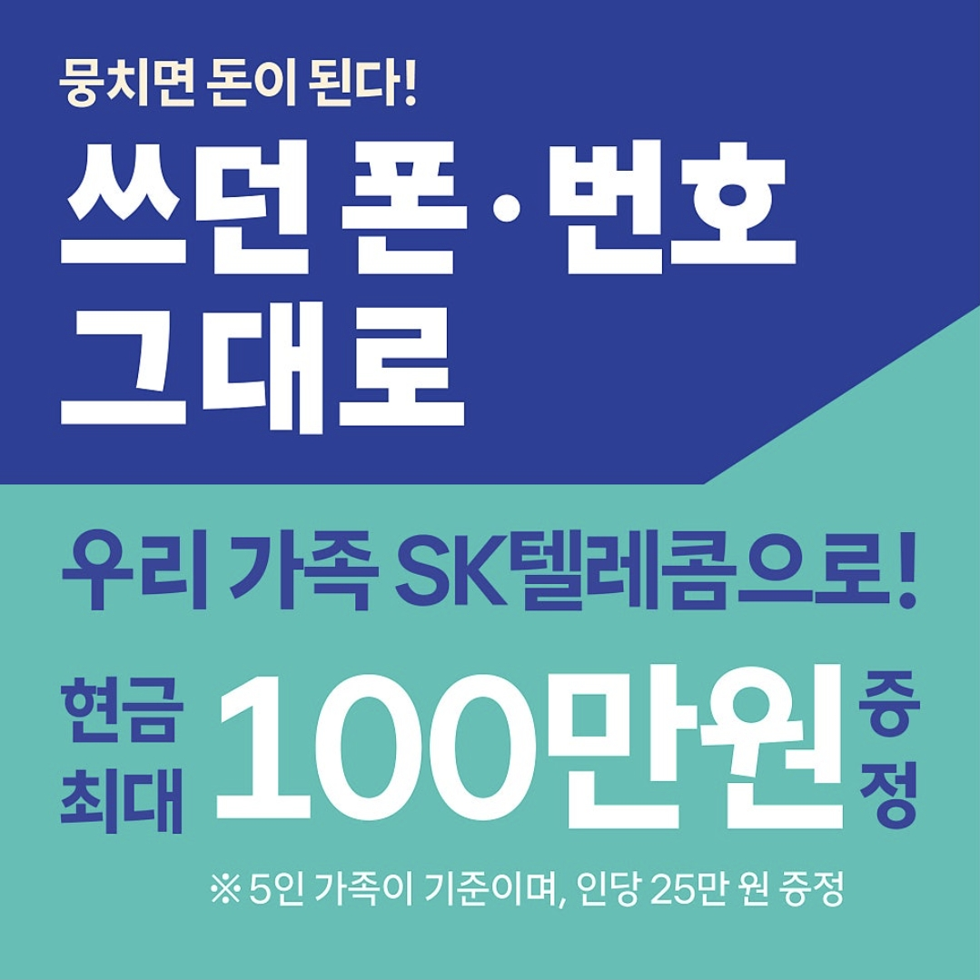 통신사이동대박혜택