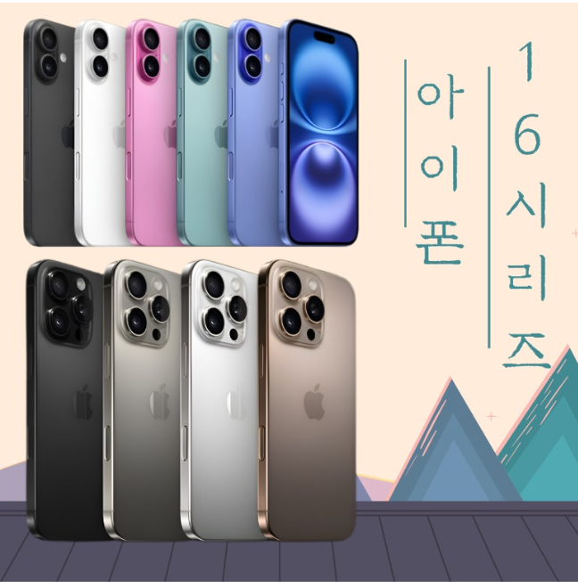 아이폰 16 최다 보유