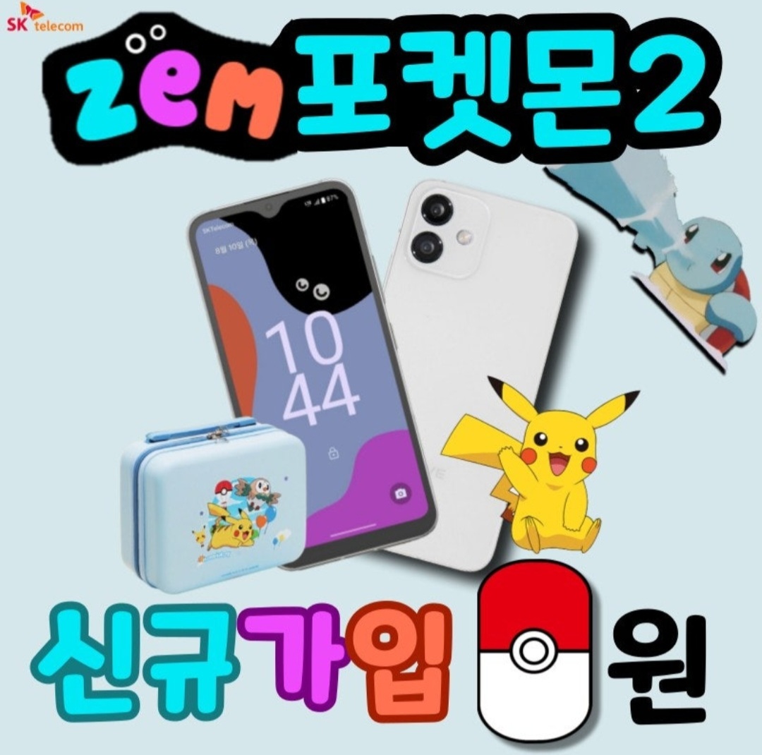 잼 포켓몬폰2 신규행사