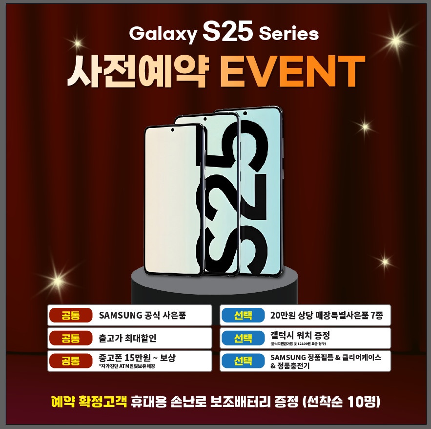 갤럭시 S25사전예약 진행중
