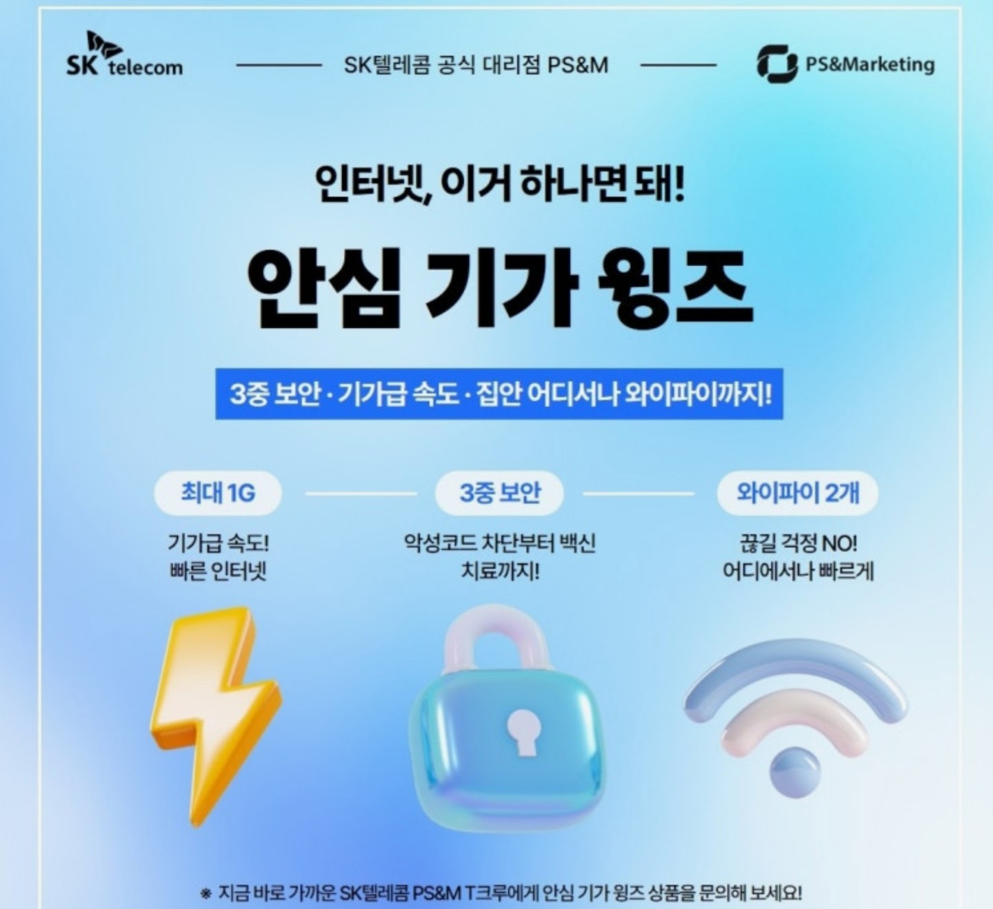 📢 SKT 인터넷(유선) 맞춤 안심서비스 + 1기가 초고속 속도