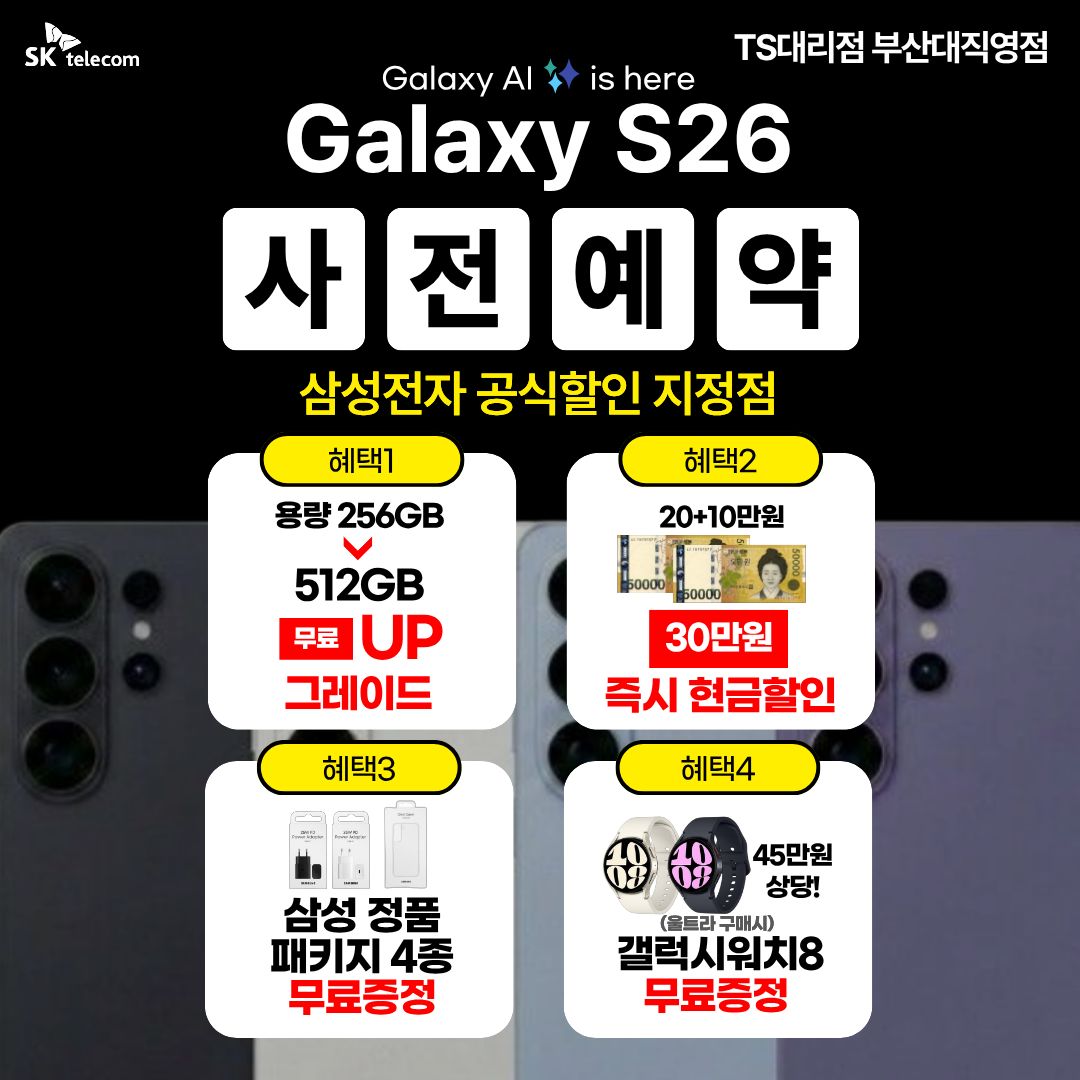 S26 사전예약 시작⭐️삼성전자 공식할인 지정점⭐️