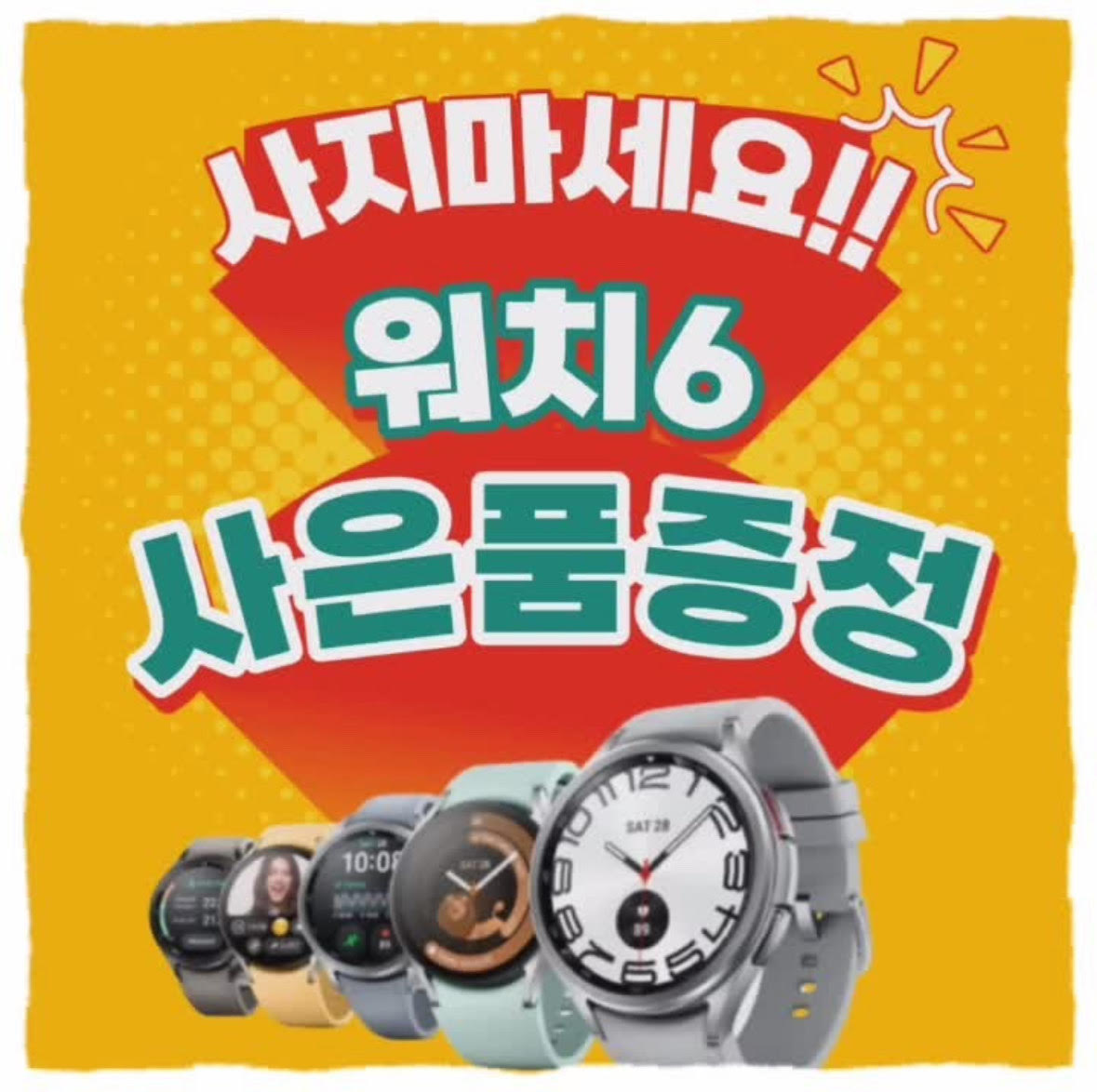 Z플립5, Z폴드5 구매시 갤럭시 워치6 증정