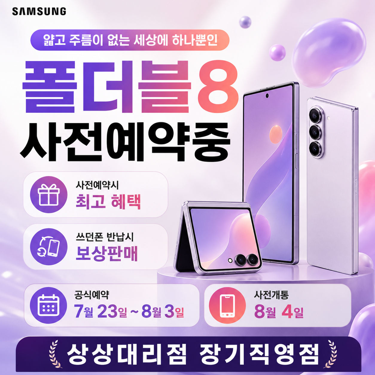 새로운 폴더블8 사전예약!!