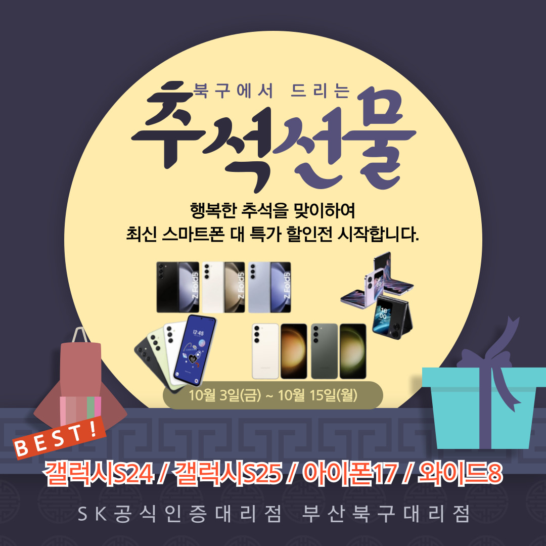 추석 명절 단골 고객 한정 특별 할인 혜택!!!
