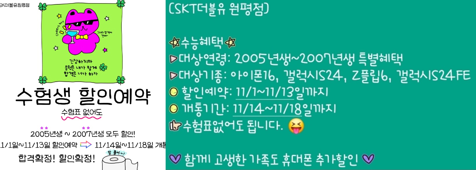 😍 05년생~07년생 다 모여!!수능할인!✨️